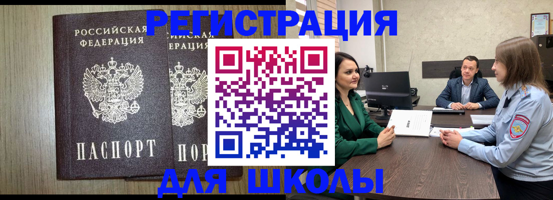 регистрация для школы в Златоусте
