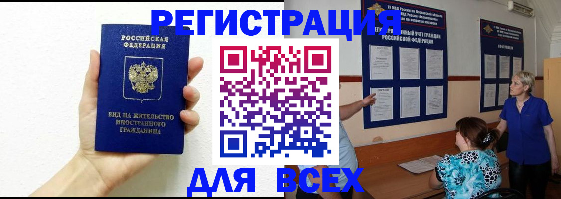 прописка иностранных граждан в Златоусте