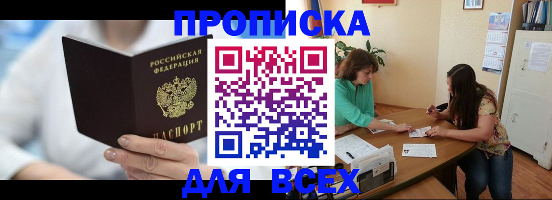 прописка в квартире в Златоусте